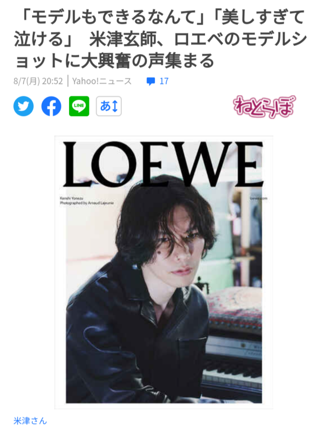 米津玄師 .loewe