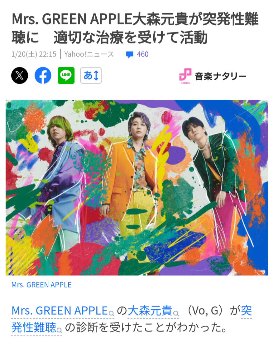 Mrs. GREEN APPLE 大森元貴】難聴 – 鹿児島のボイトレ専門 ELEGANT VOICE
