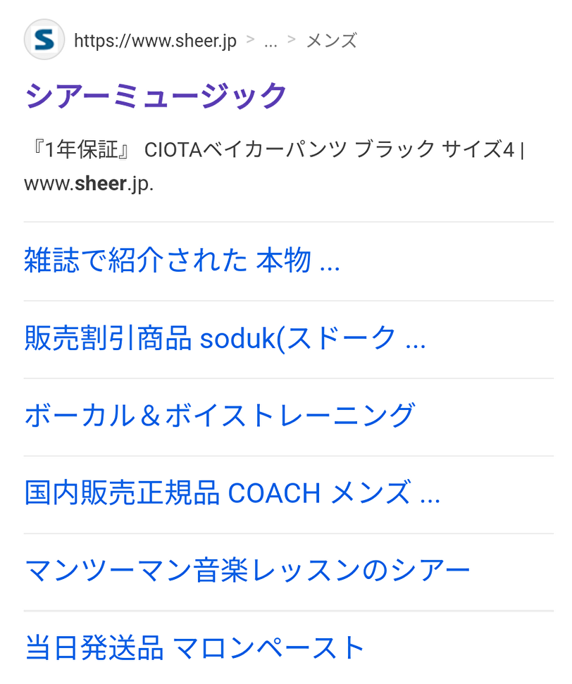 Yahoo!におけるシアーミュージックの検索結果表示画面。