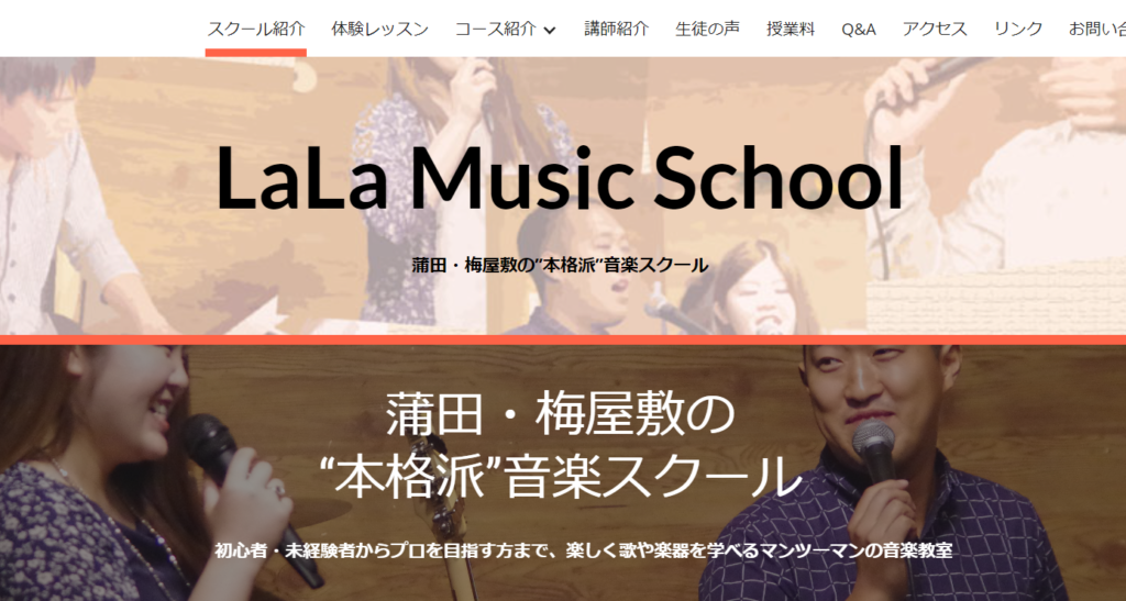 東京都大田区、梅屋敷にあるボーカル・ピアノ教室LaLa Music Schoolのトップ画像。