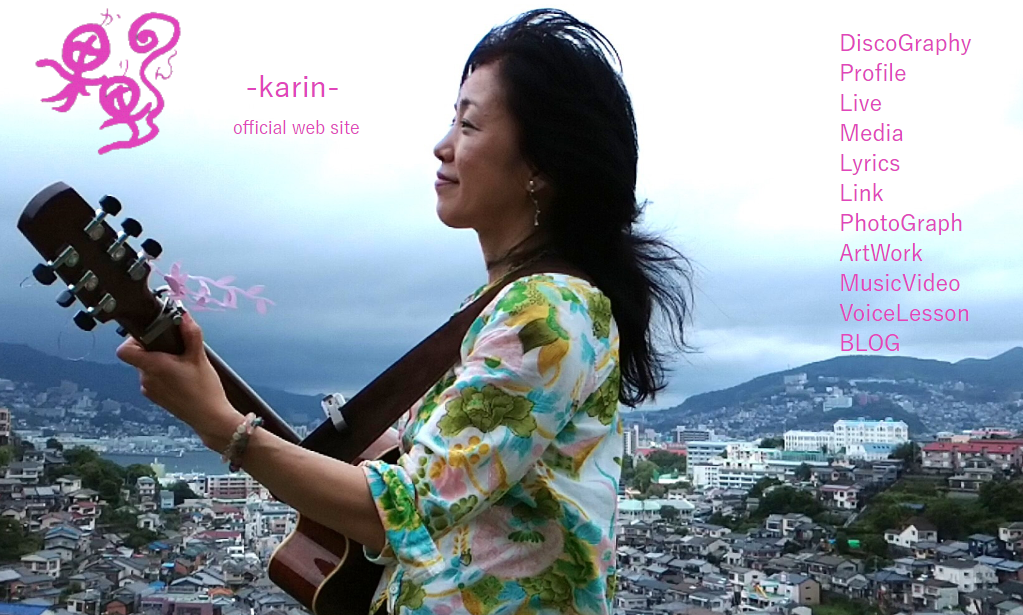 長崎市にあるボイトレ教室の果里‐karin‐(ボイス・ボーカル教室)トップ画像。