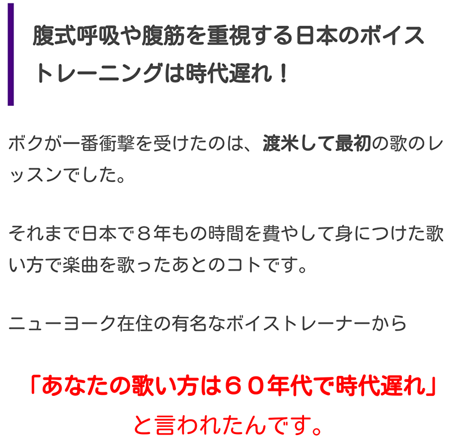 渡米した最初に、「腹式呼吸は６０年代で時代遅れと言われショックを受けた」と、告白するyasashi-voice.com/の筆者。