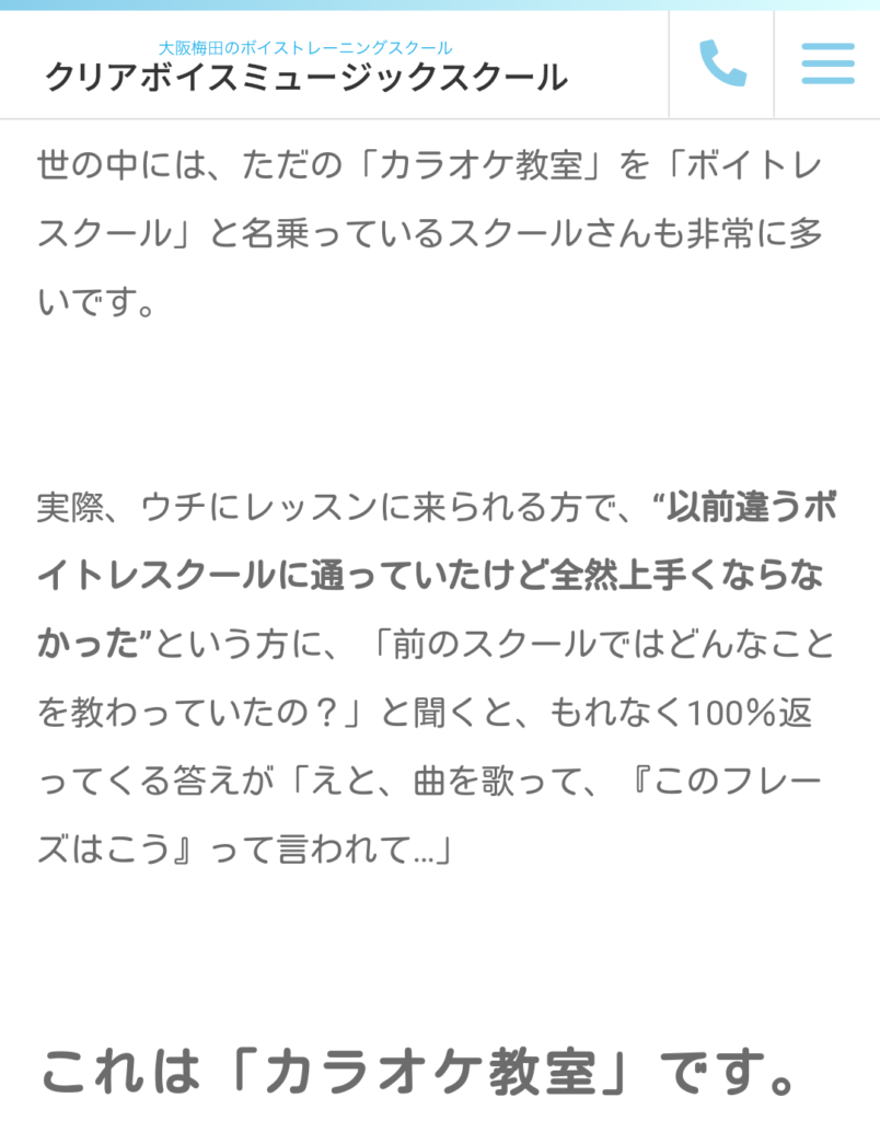 曲の歌い方、ディレクションを行う指導はカラオケ教室だと解説している、クリアボイス・ジウコ先生の記事。