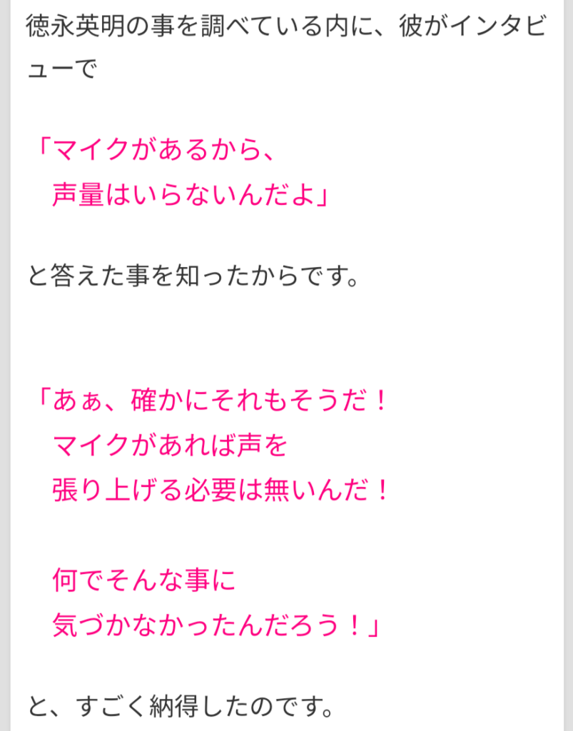 徳永英明が、「マイクがあれば声を張り上げる必要はない」と語ったことを紹介する高岡先生。